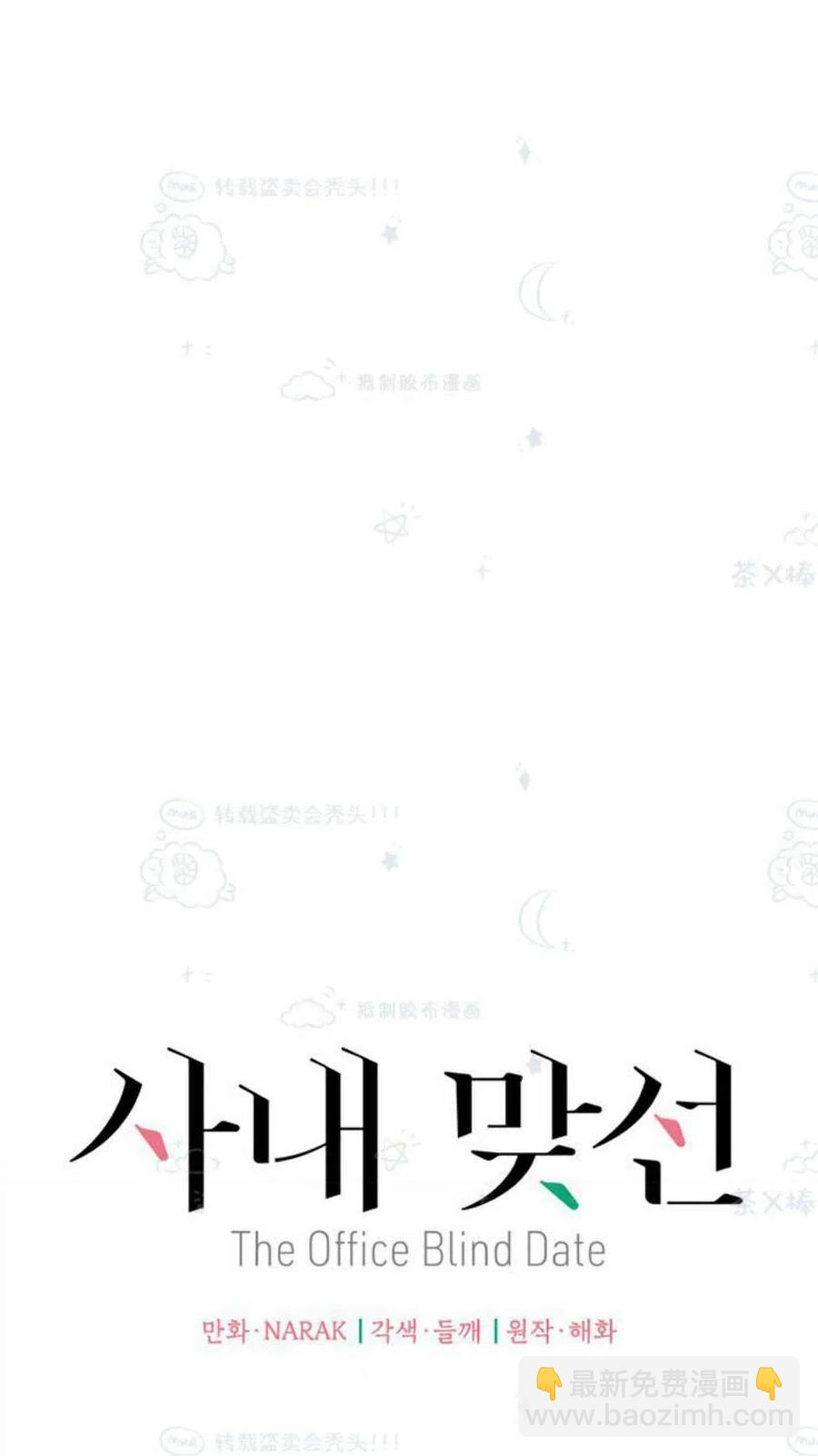 《总裁的相亲》105-106话 第11页