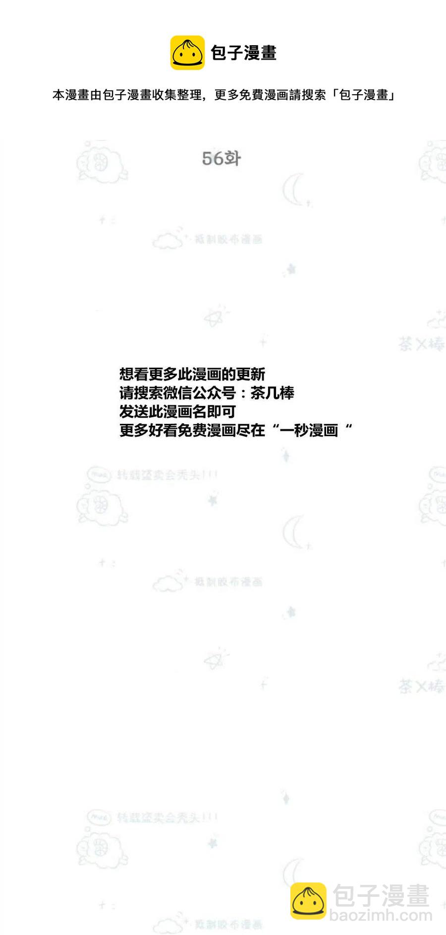 《总裁的相亲》105-106话 第12页