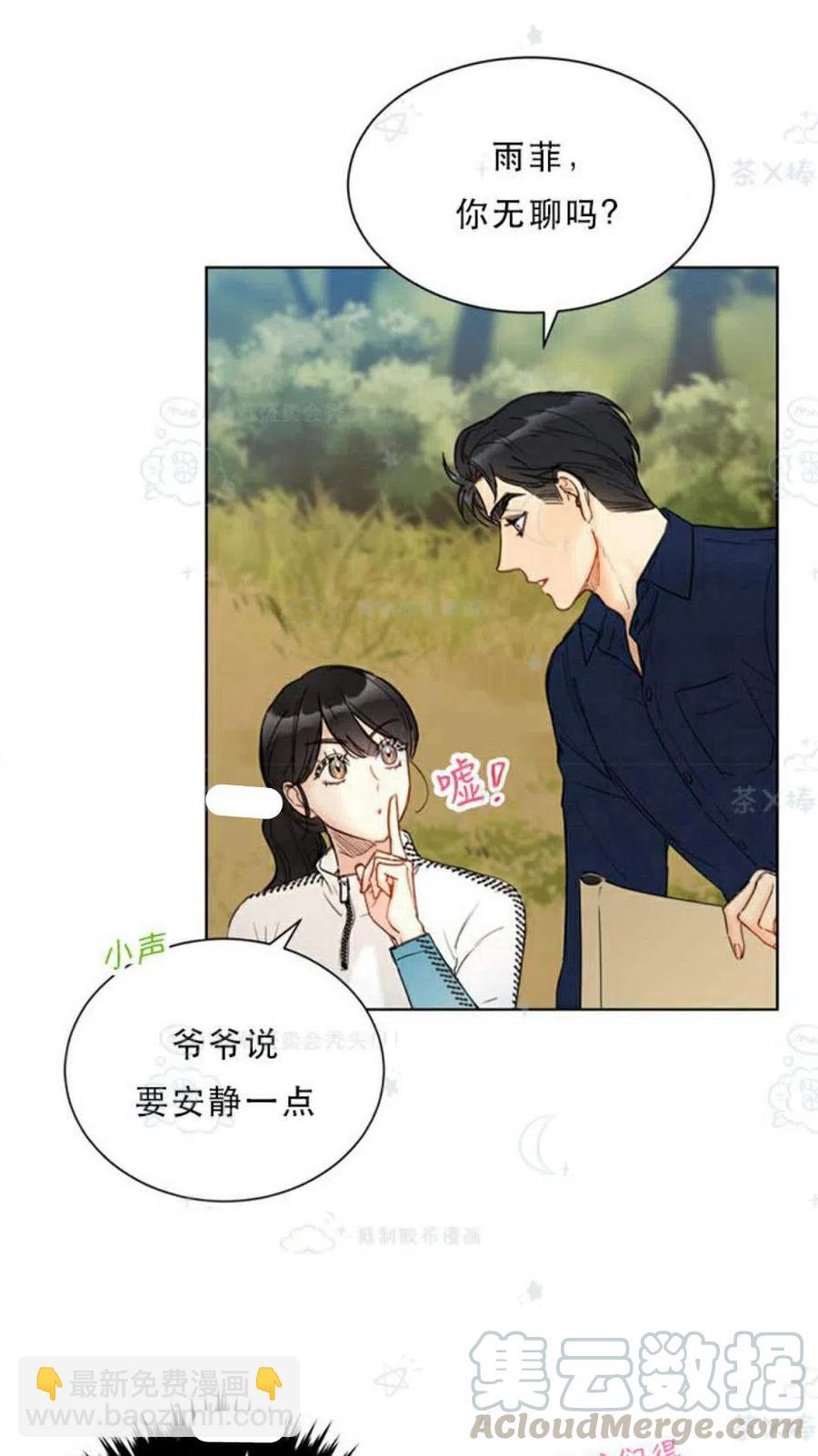 《总裁的相亲》105-106话 第13页