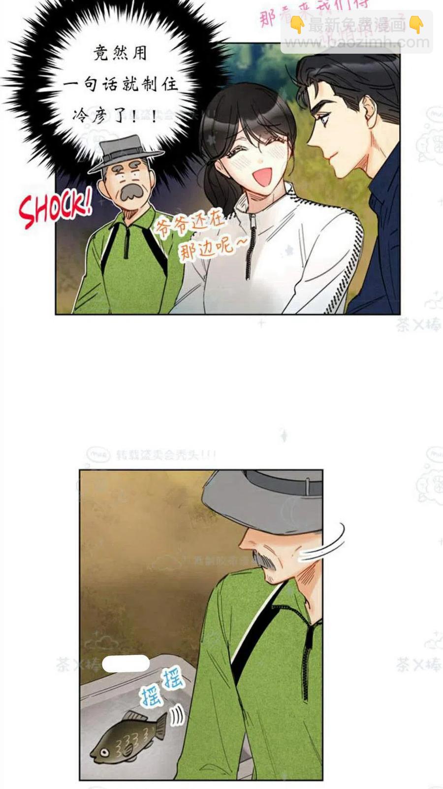《总裁的相亲》105-106话 第14页