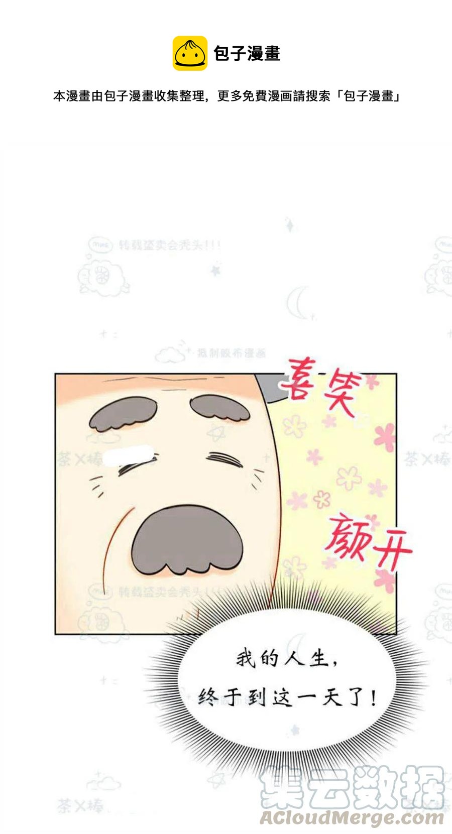 《总裁的相亲》105-106话 第1页