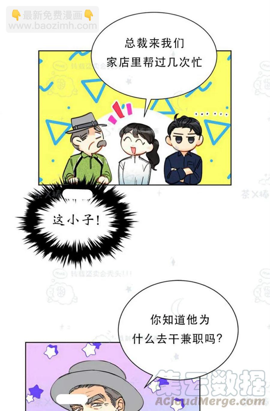 《总裁的相亲》105-106话 第22页