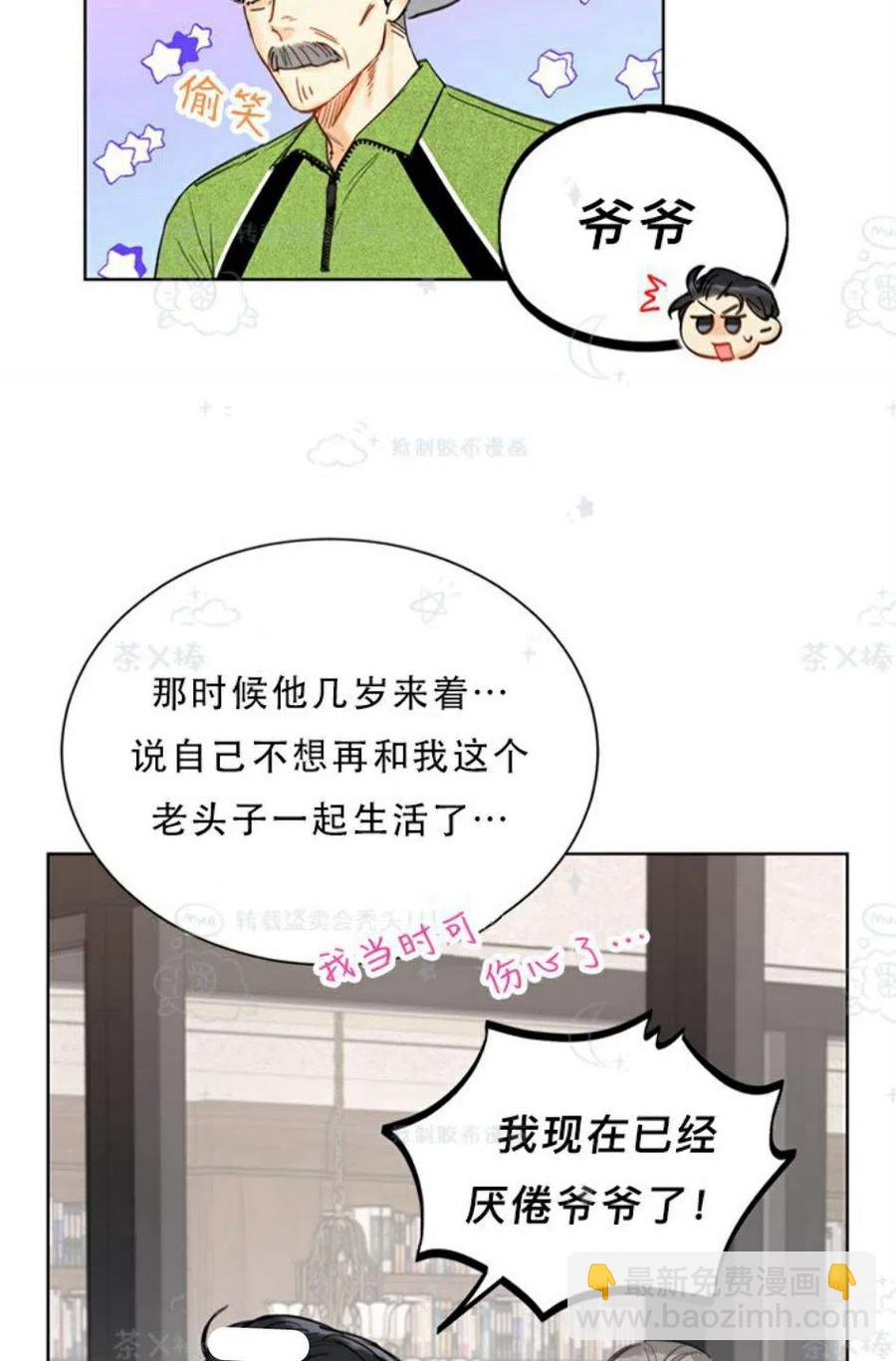 《总裁的相亲》105-106话 第23页