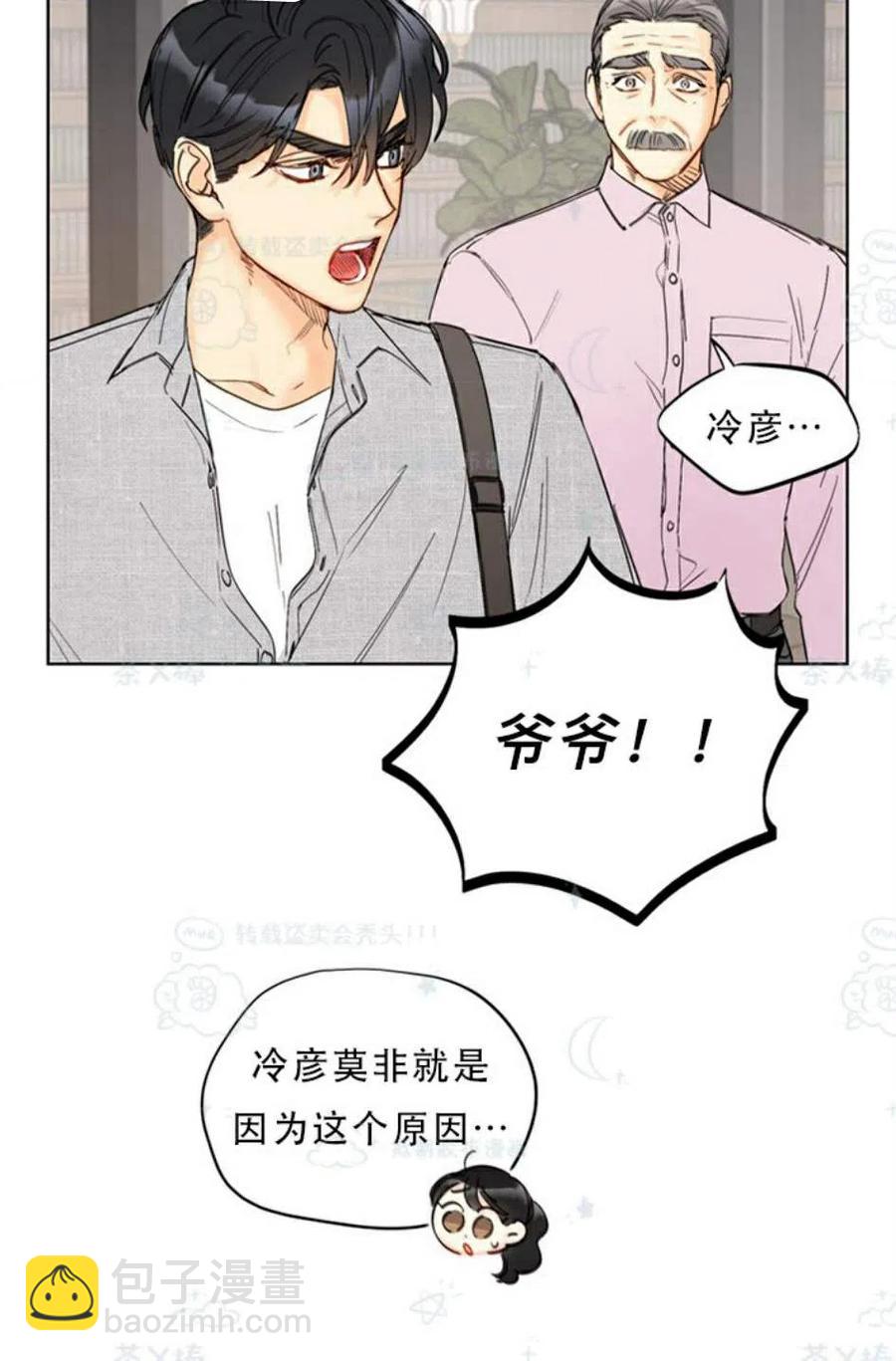 《总裁的相亲》105-106话 第24页