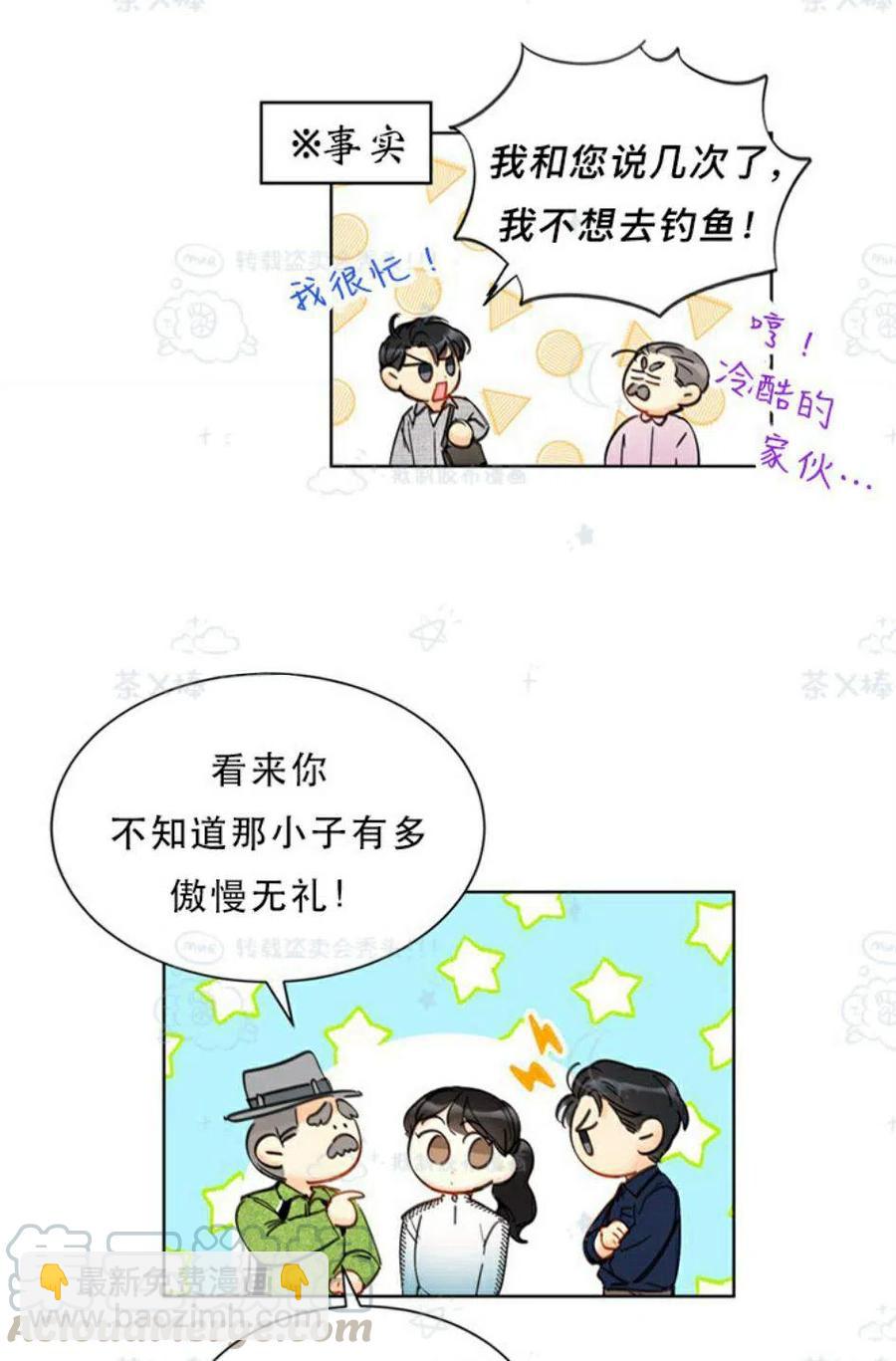 《总裁的相亲》105-106话 第25页