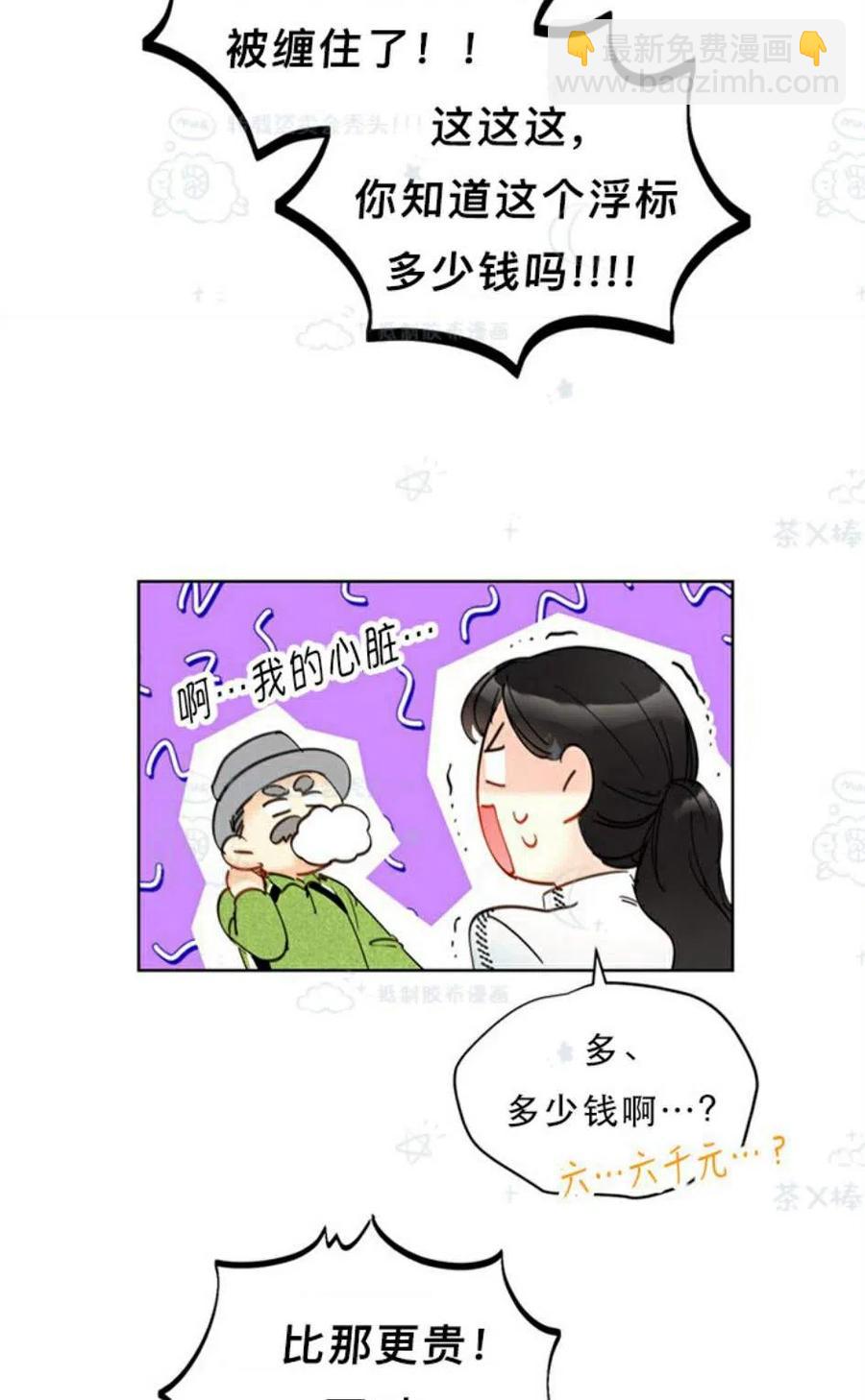 《总裁的相亲》105-106话 第32页