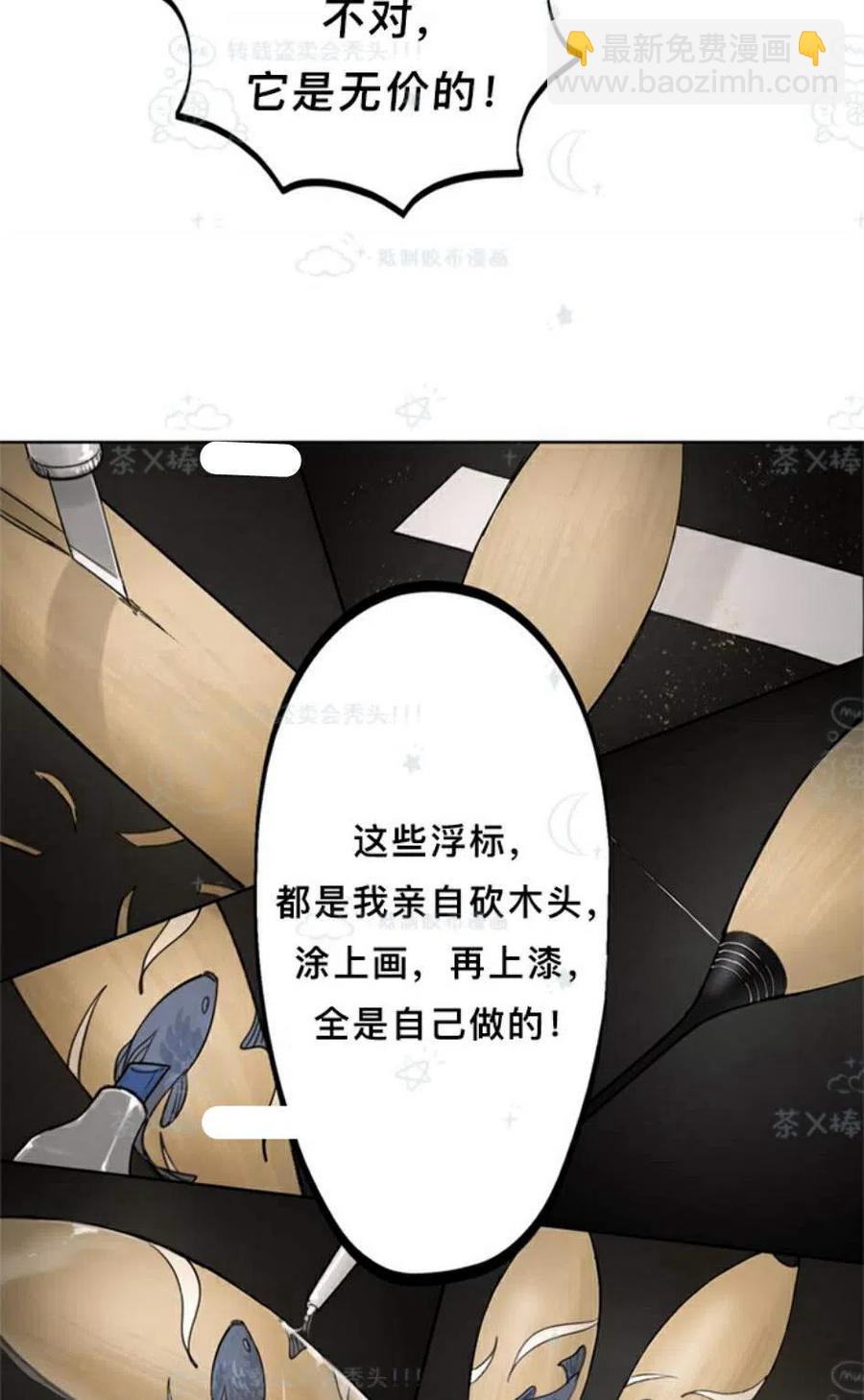 《总裁的相亲》105-106话 第33页