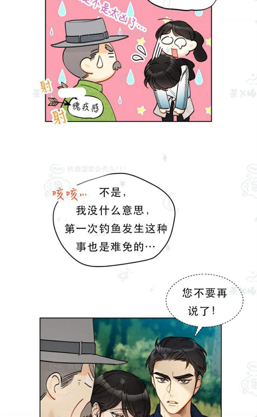 《总裁的相亲》105-106话 第35页