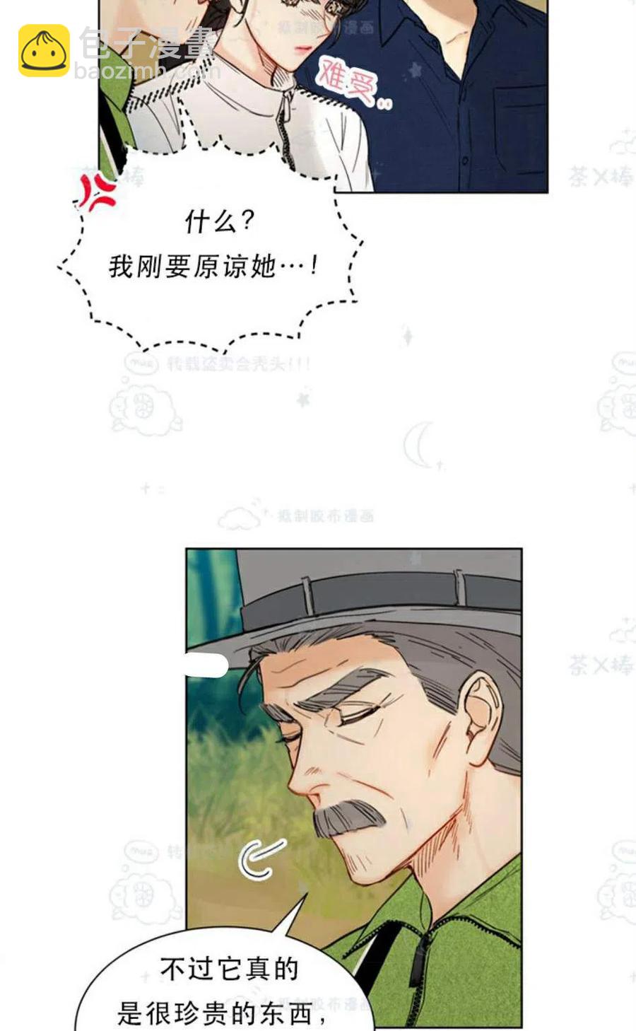 《总裁的相亲》105-106话 第36页