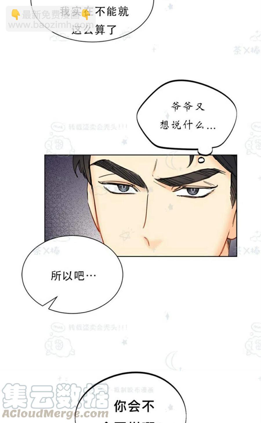 《总裁的相亲》105-106话 第37页