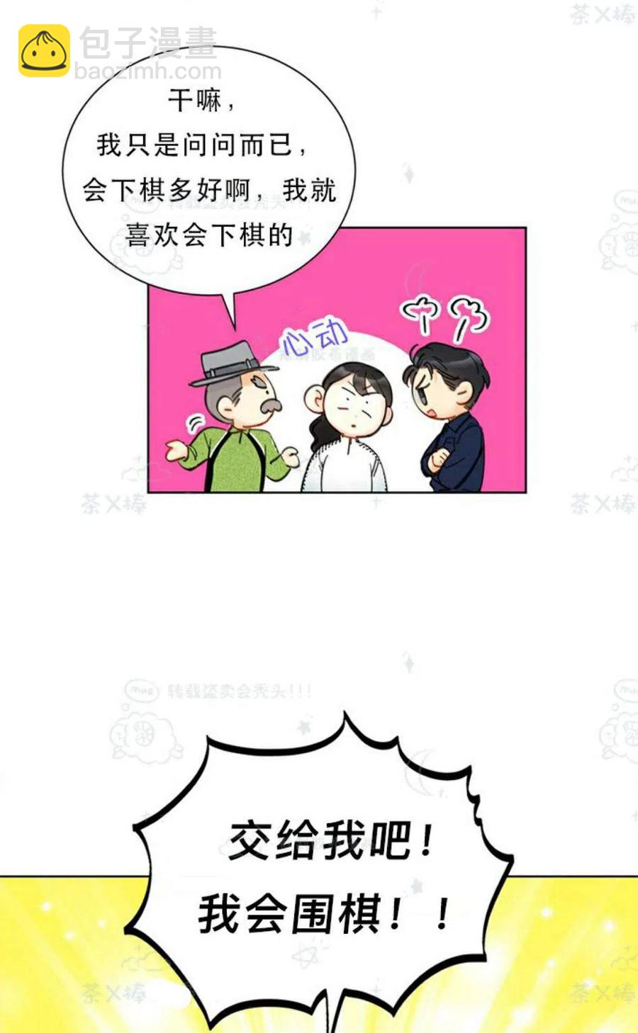 《总裁的相亲》105-106话 第39页
