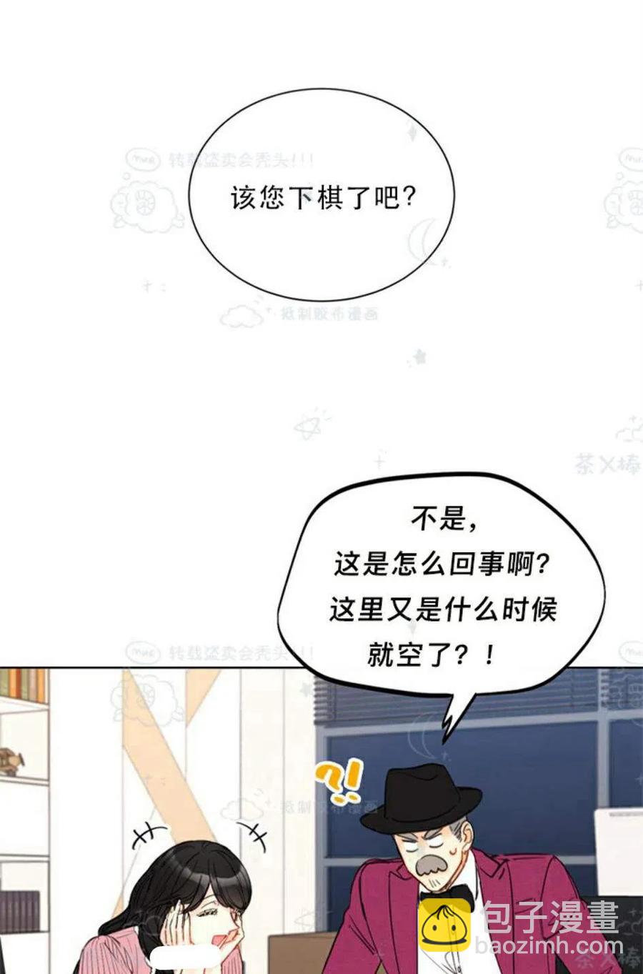 《总裁的相亲》105-106话 第42页
