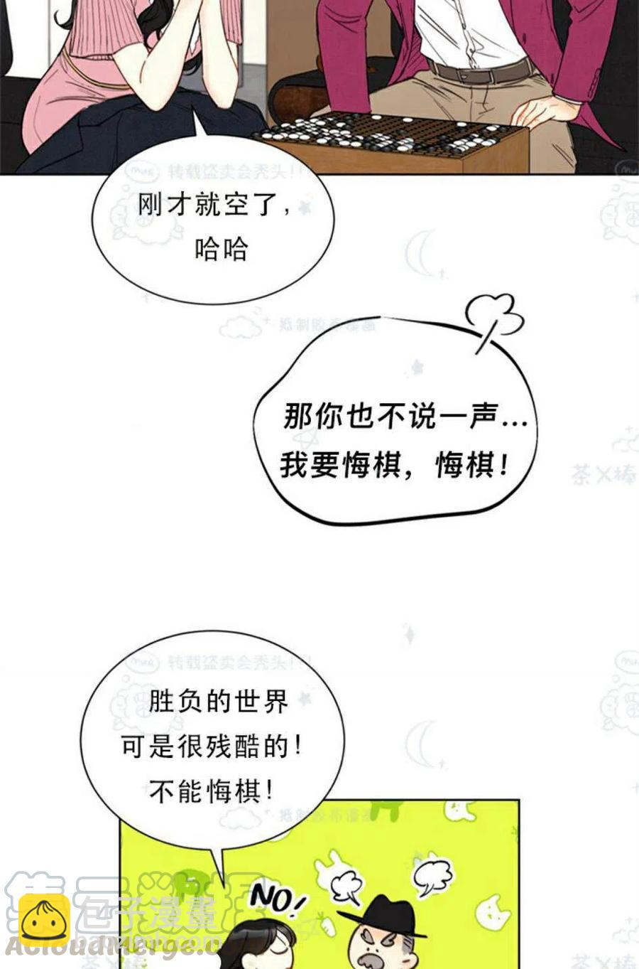 《总裁的相亲》105-106话 第43页