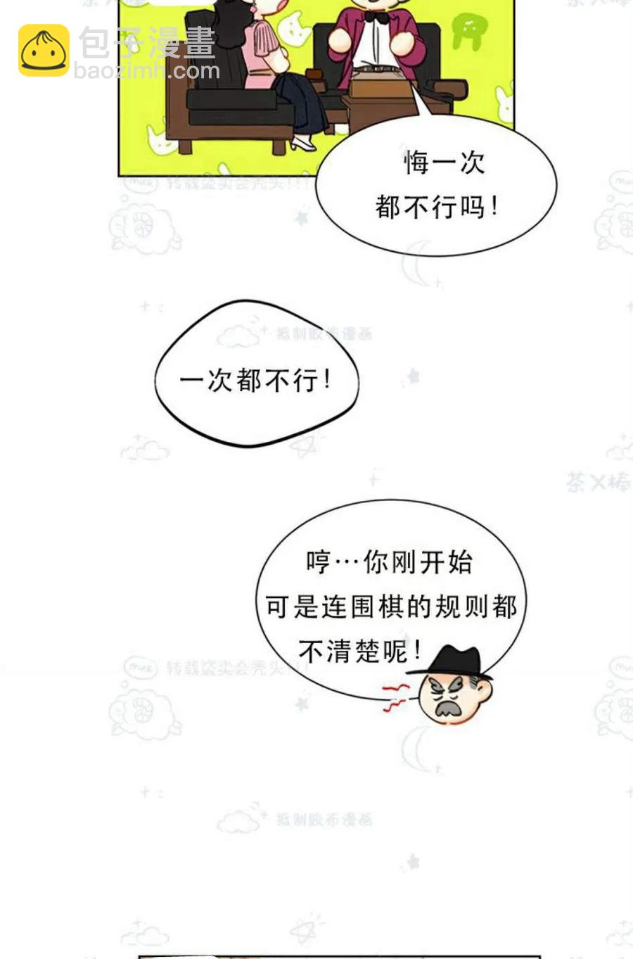 《总裁的相亲》105-106话 第44页