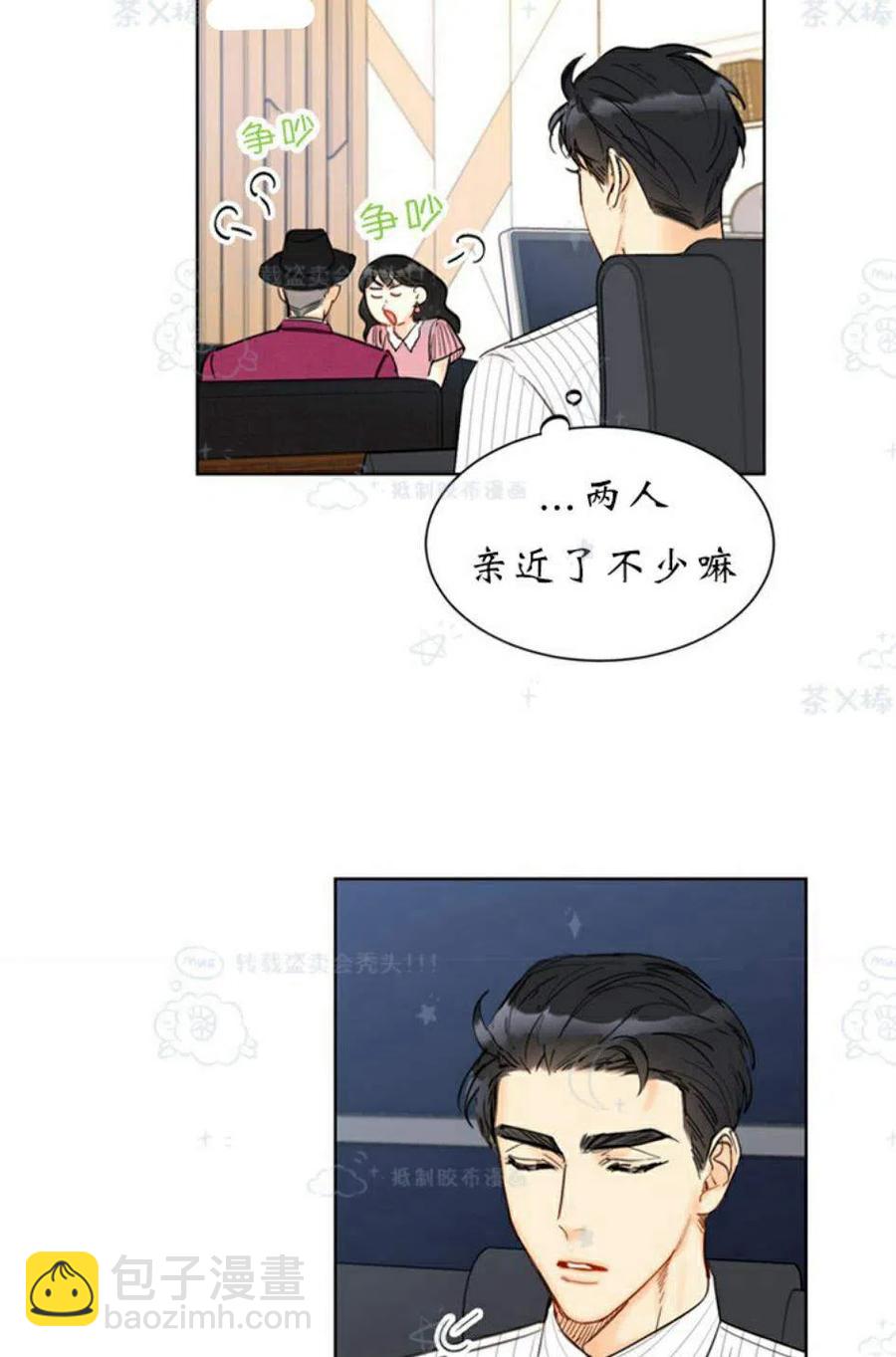 《总裁的相亲》105-106话 第45页