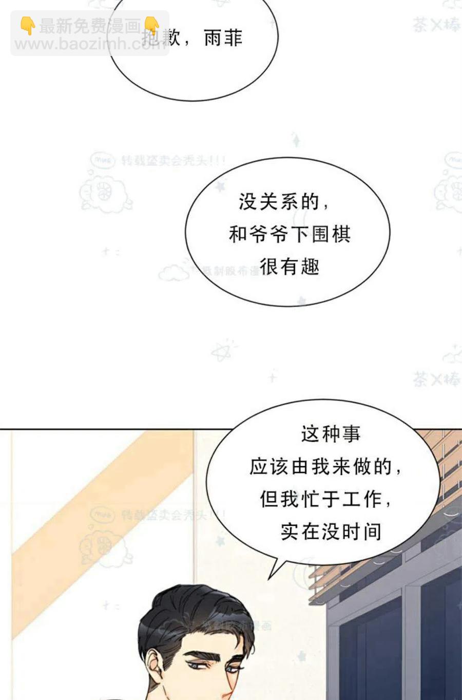 《总裁的相亲》105-106话 第47页