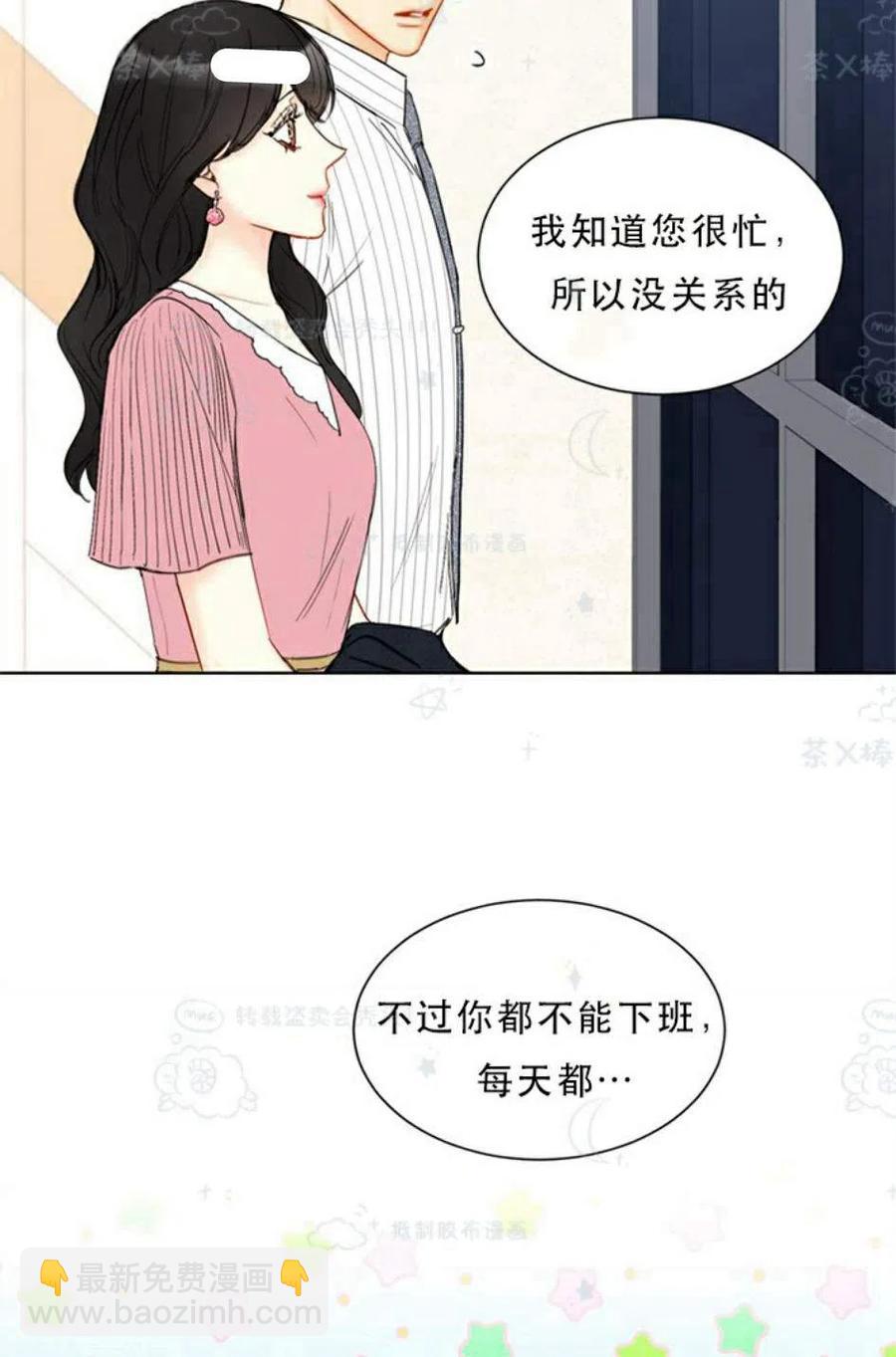 《总裁的相亲》105-106话 第48页