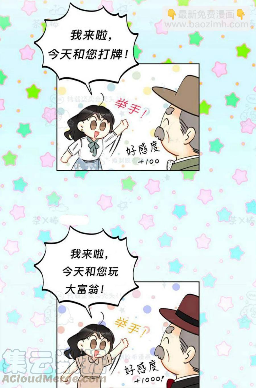 《总裁的相亲》105-106话 第49页
