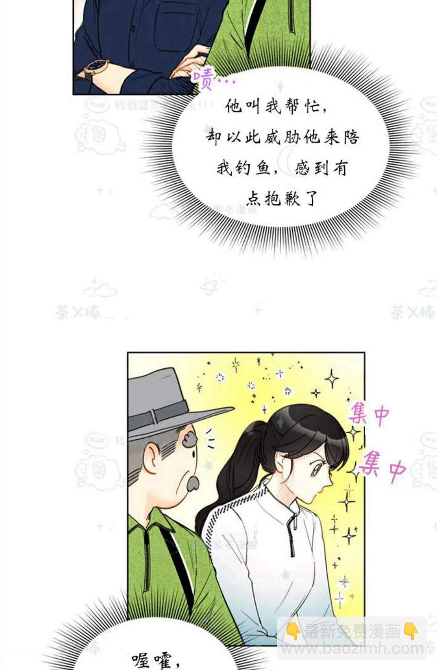 《总裁的相亲》105-106话 第5页