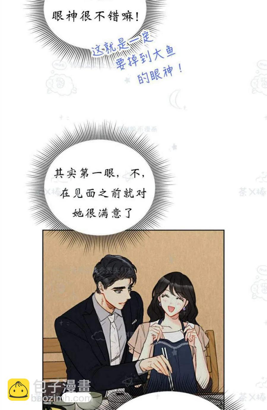 《总裁的相亲》105-106话 第6页