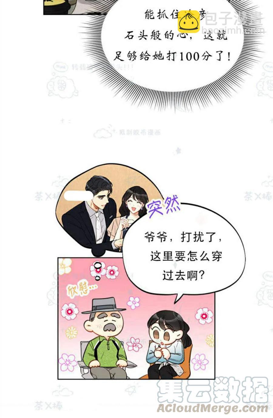 《总裁的相亲》105-106话 第7页