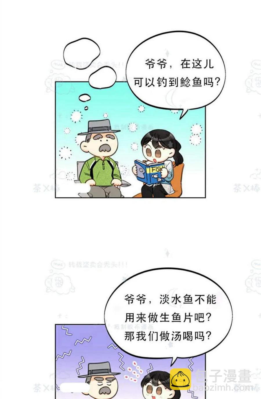 《总裁的相亲》105-106话 第8页