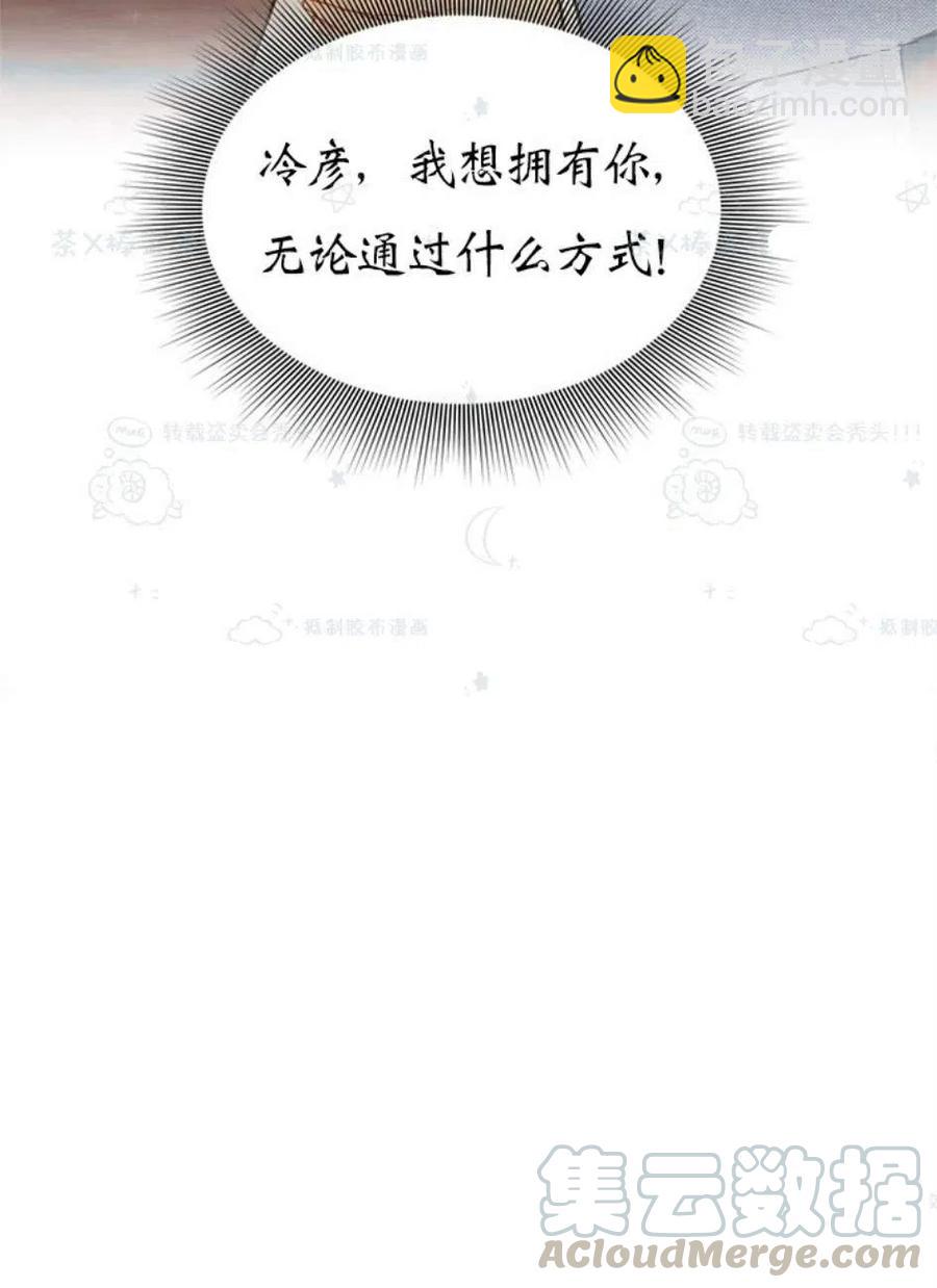 《总裁的相亲》99-100话 第13页