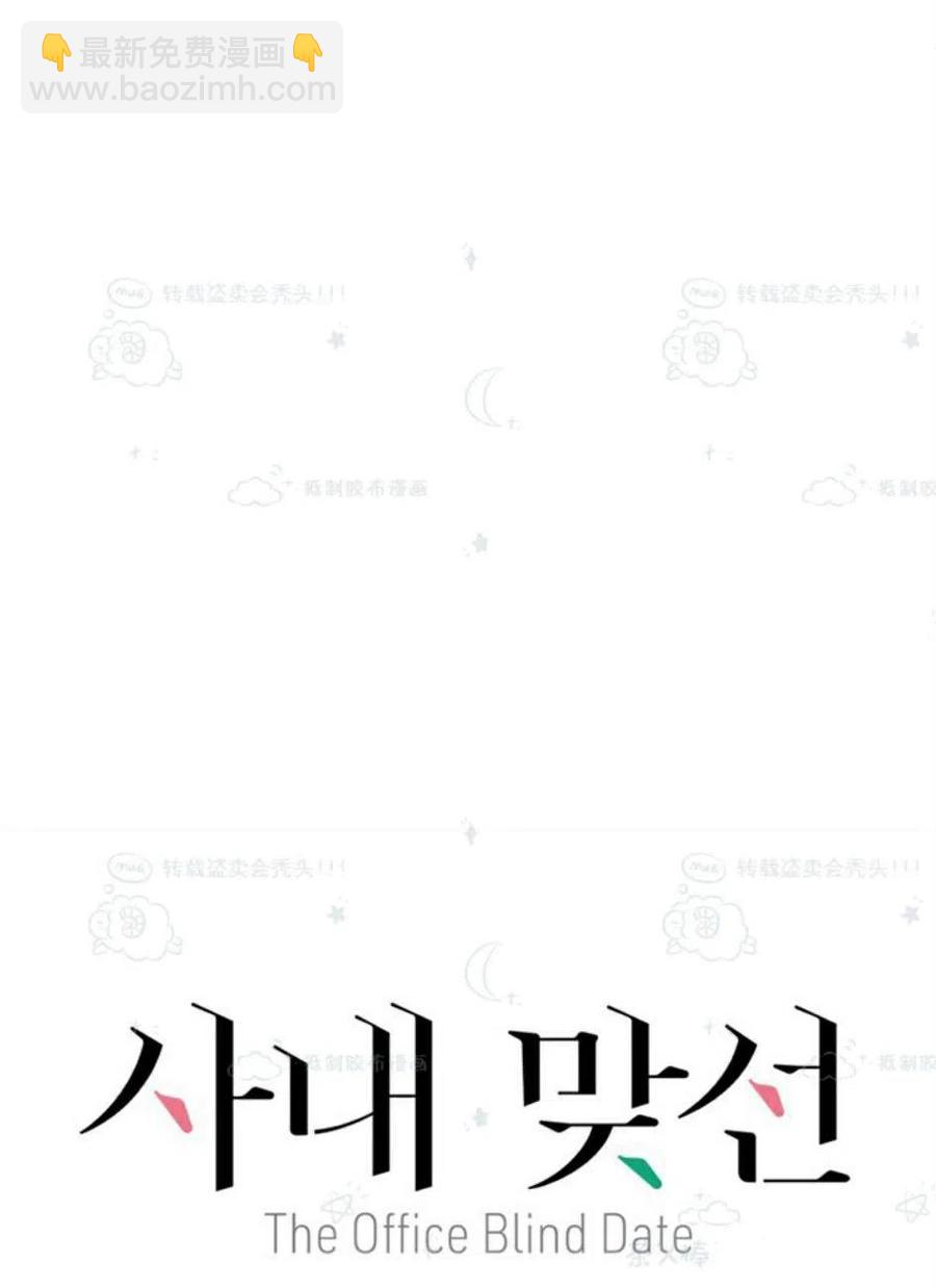 《总裁的相亲》99-100话 第14页