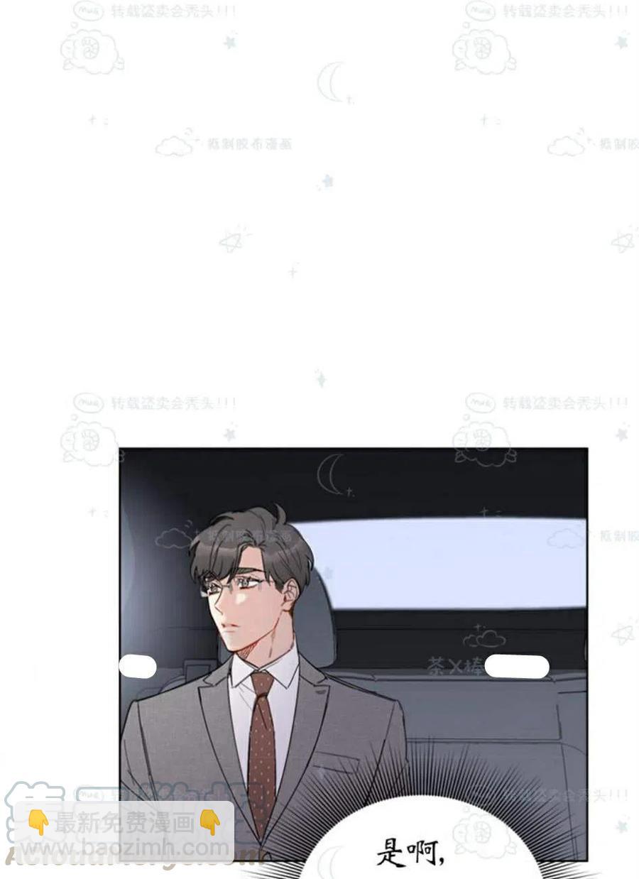 《总裁的相亲》99-100话 第16页