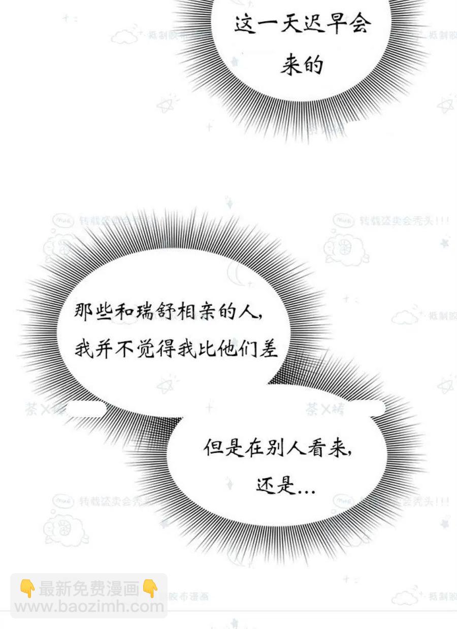 《总裁的相亲》99-100话 第17页