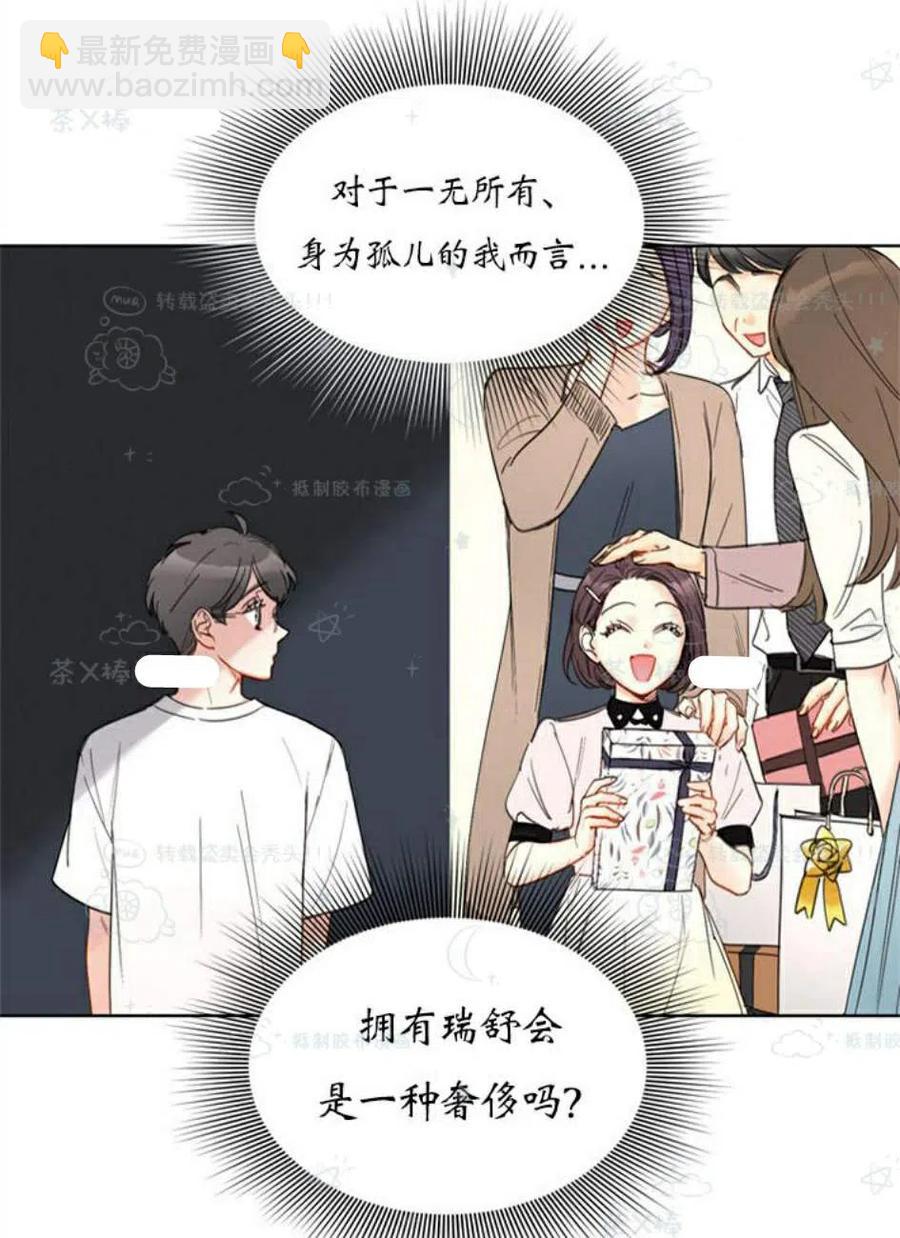 《总裁的相亲》99-100话 第18页