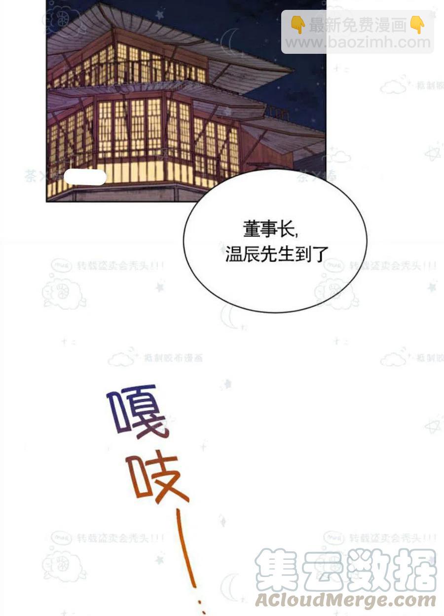 《总裁的相亲》99-100话 第22页