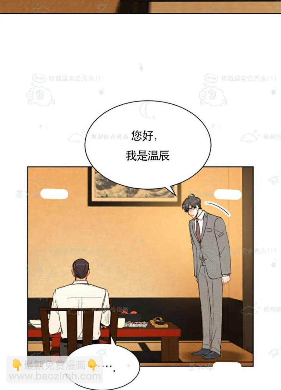 《总裁的相亲》99-100话 第24页