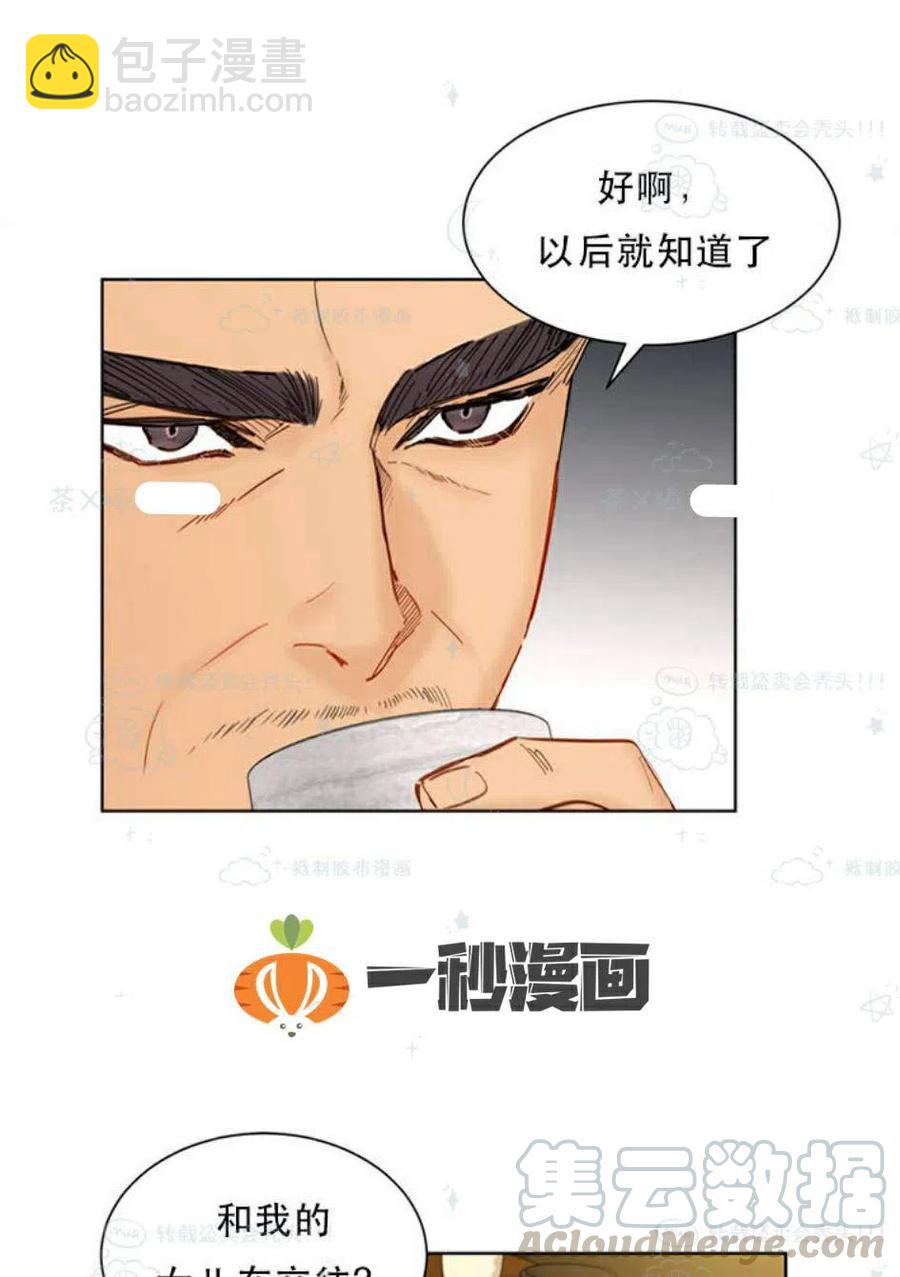 《总裁的相亲》99-100话 第31页