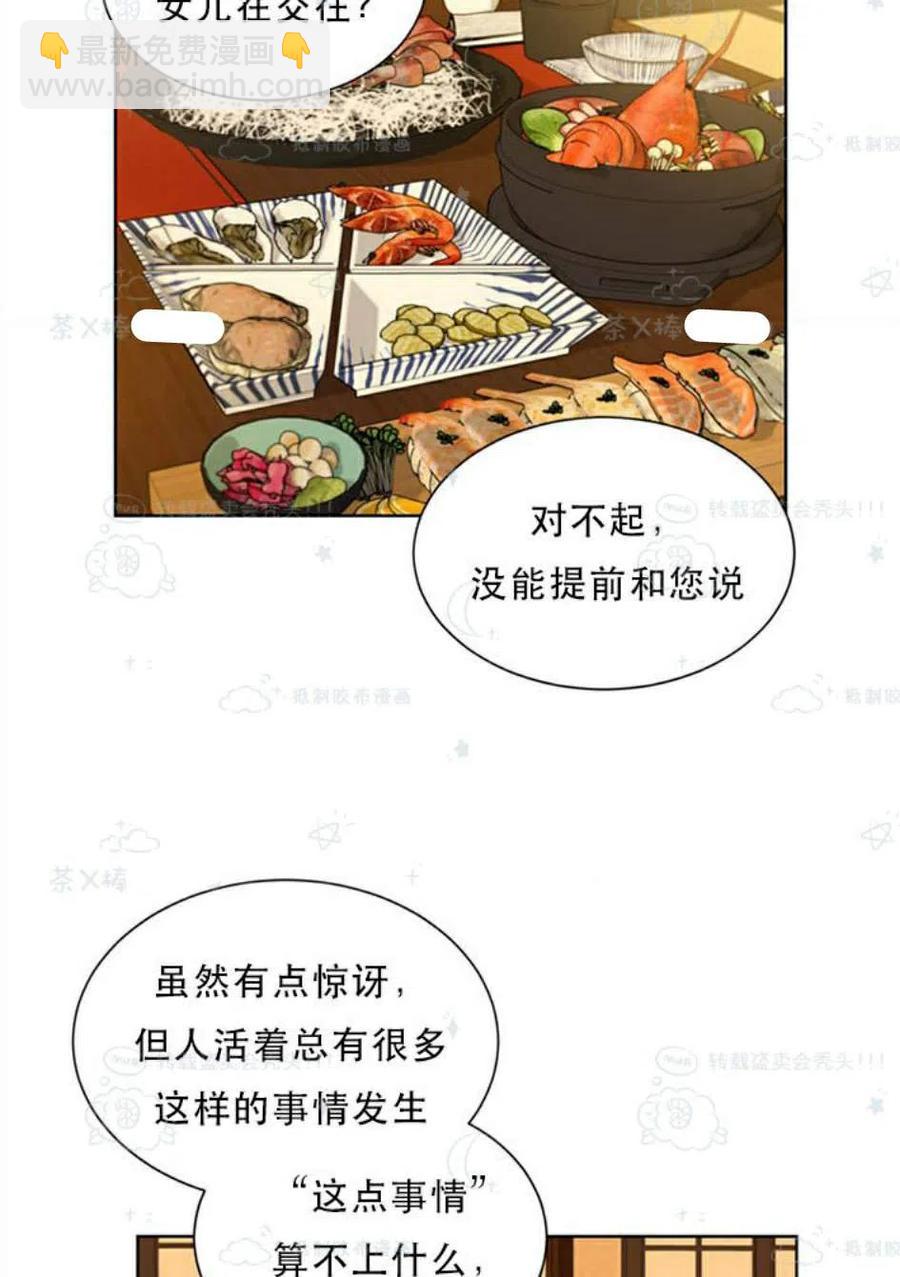 《总裁的相亲》99-100话 第32页