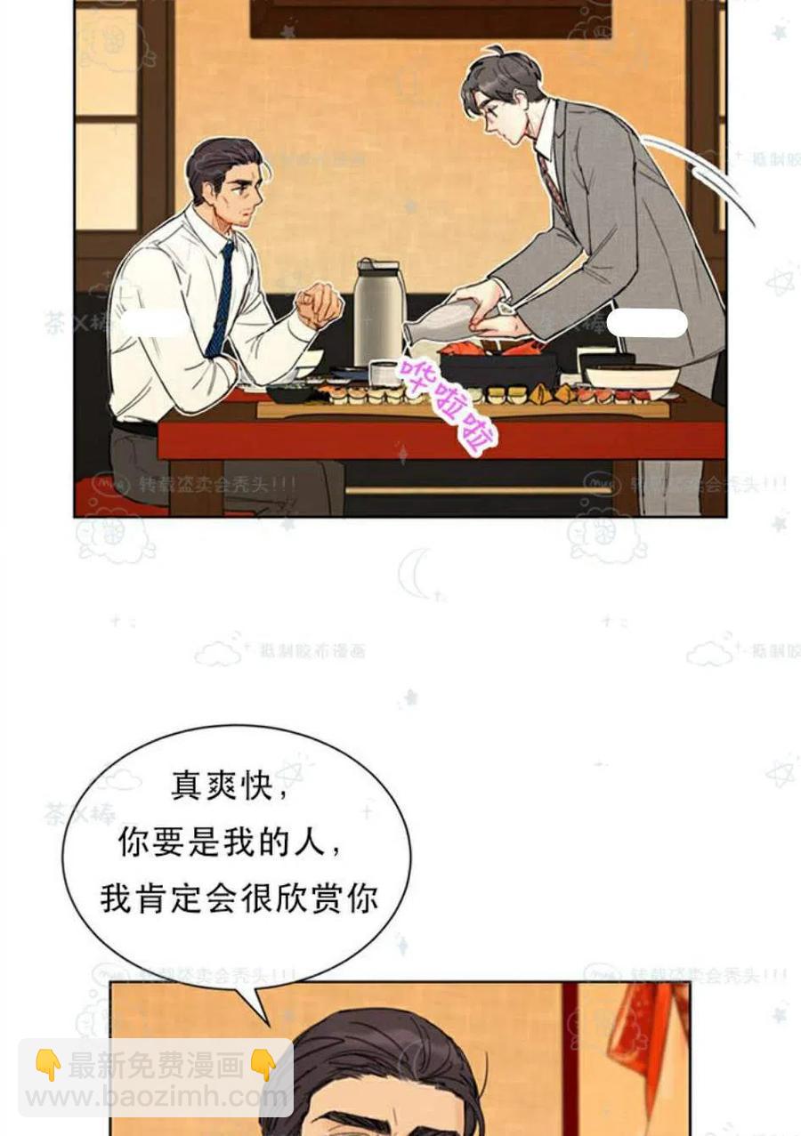 《总裁的相亲》99-100话 第35页