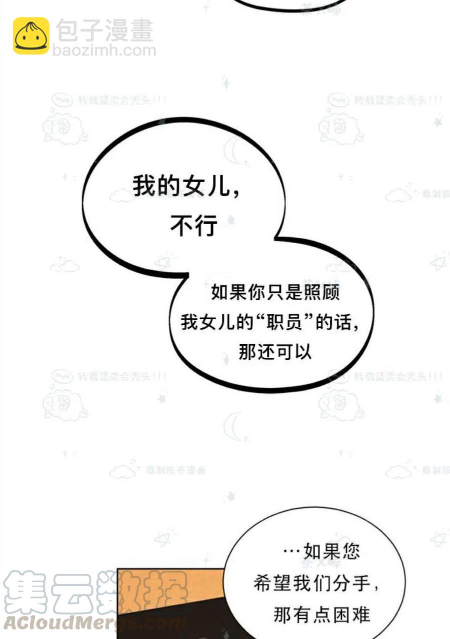 《总裁的相亲》99-100话 第37页