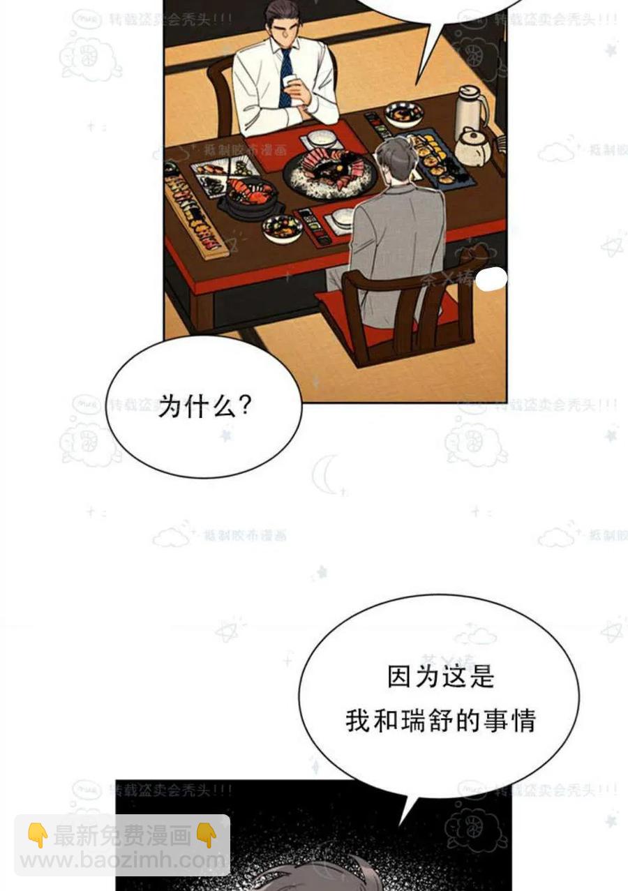 《总裁的相亲》99-100话 第38页
