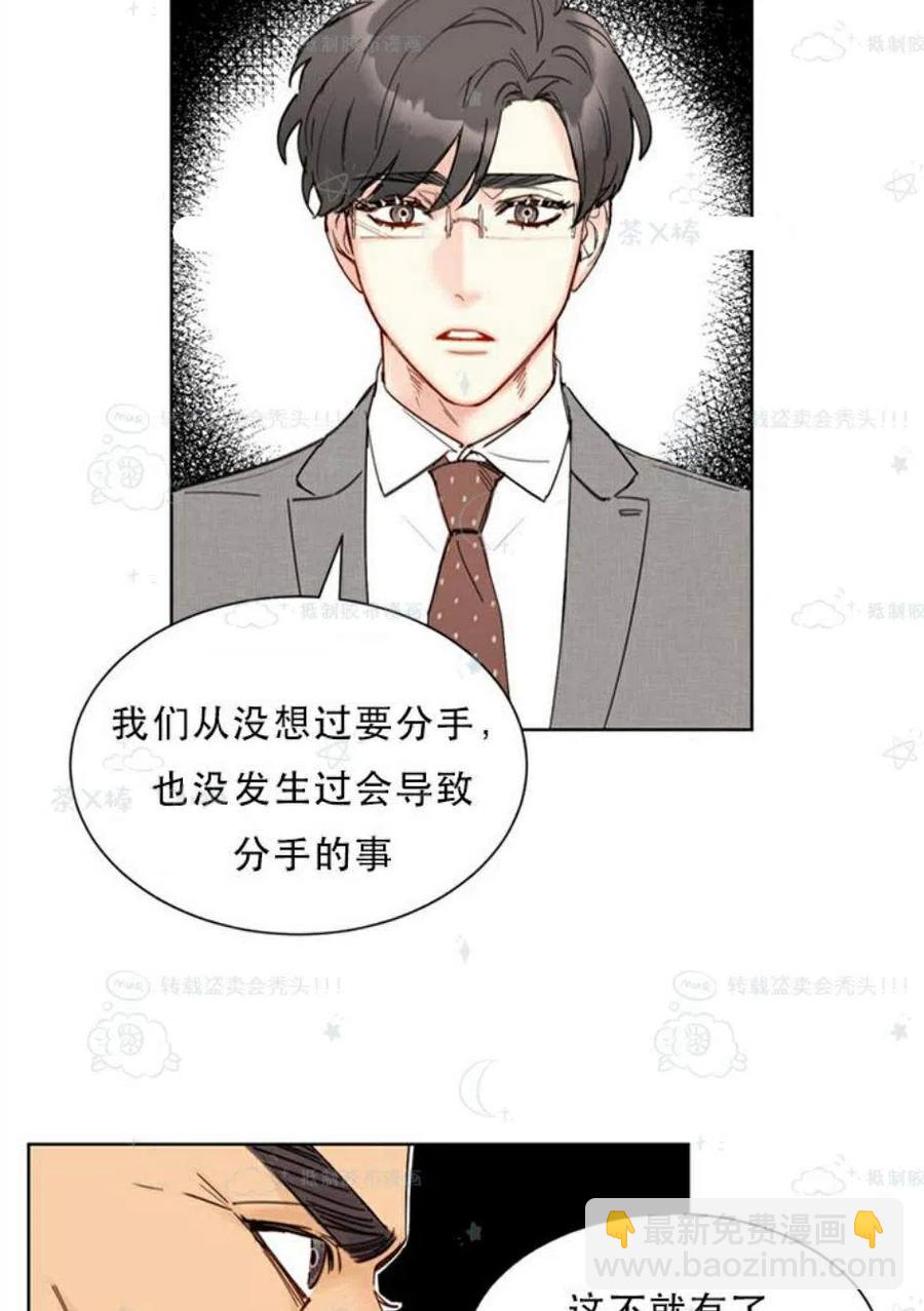 《总裁的相亲》99-100话 第39页