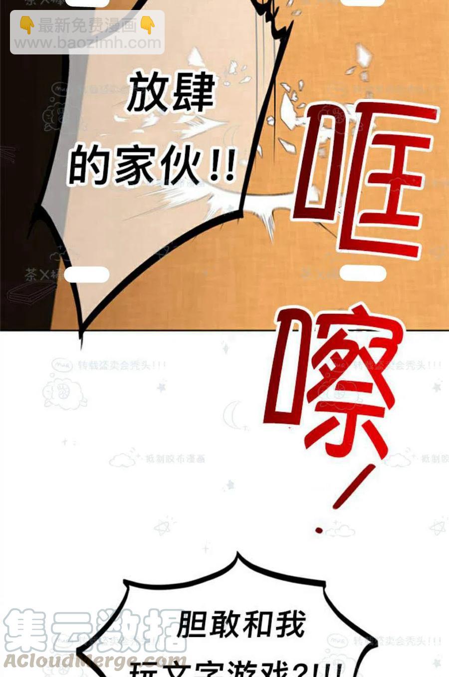 《总裁的相亲》99-100话 第43页