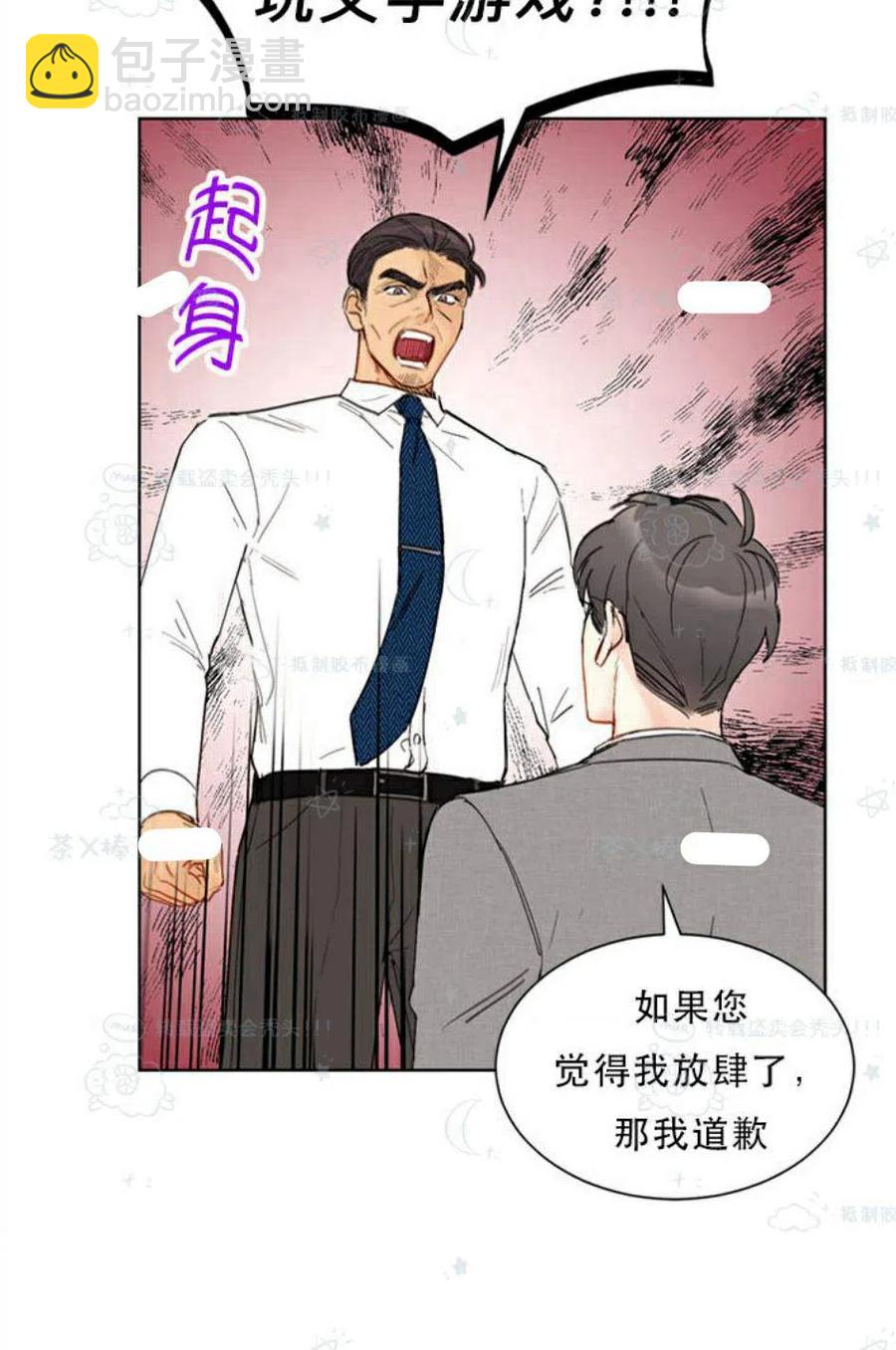 《总裁的相亲》99-100话 第44页
