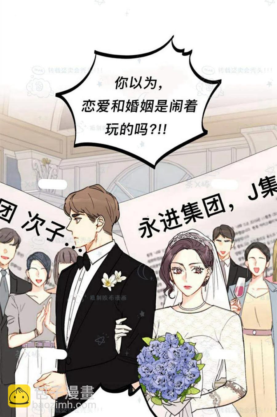《总裁的相亲》99-100话 第45页