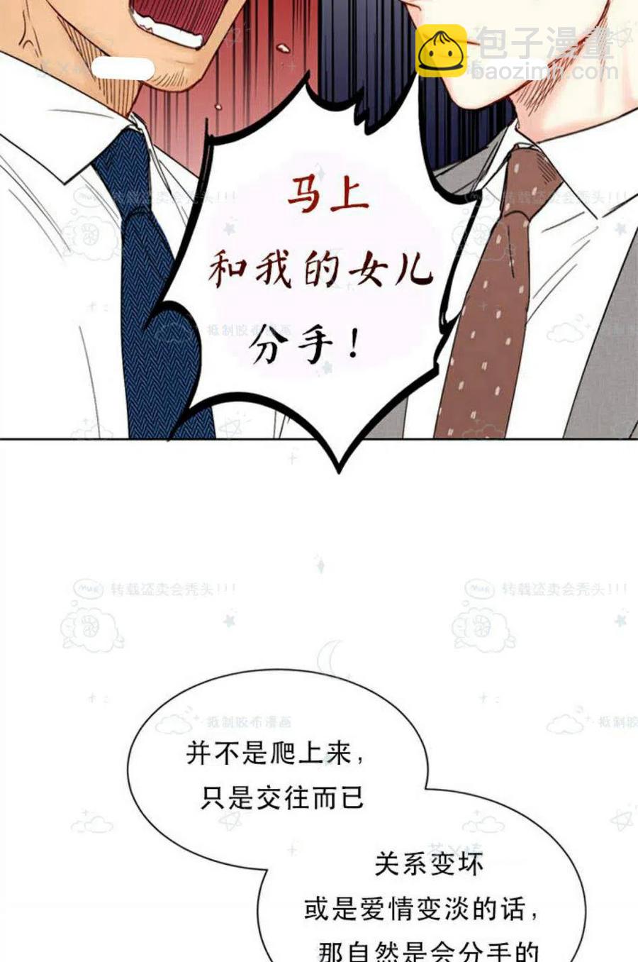 《总裁的相亲》99-100话 第47页