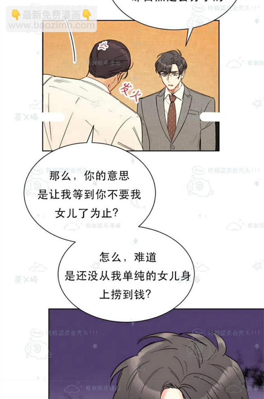 《总裁的相亲》99-100话 第48页