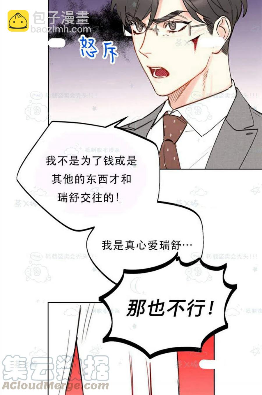 《总裁的相亲》99-100话 第49页