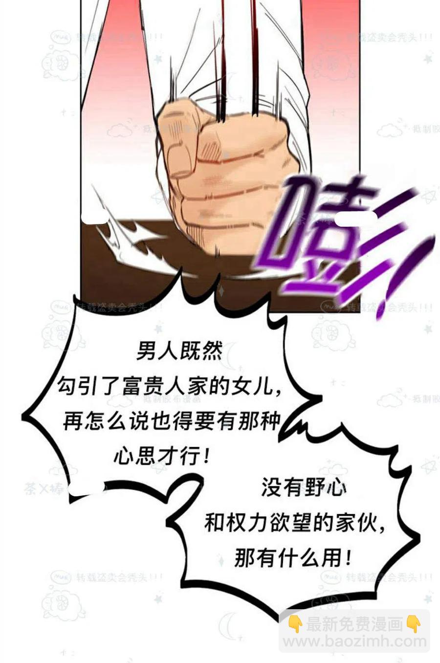 《总裁的相亲》99-100话 第50页
