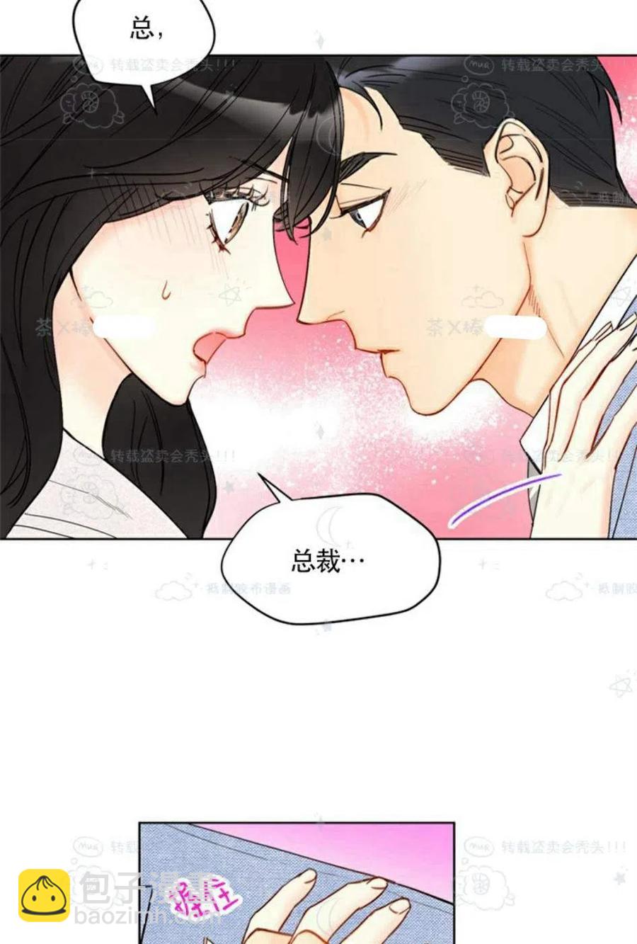 《总裁的相亲》99-100话 第6页