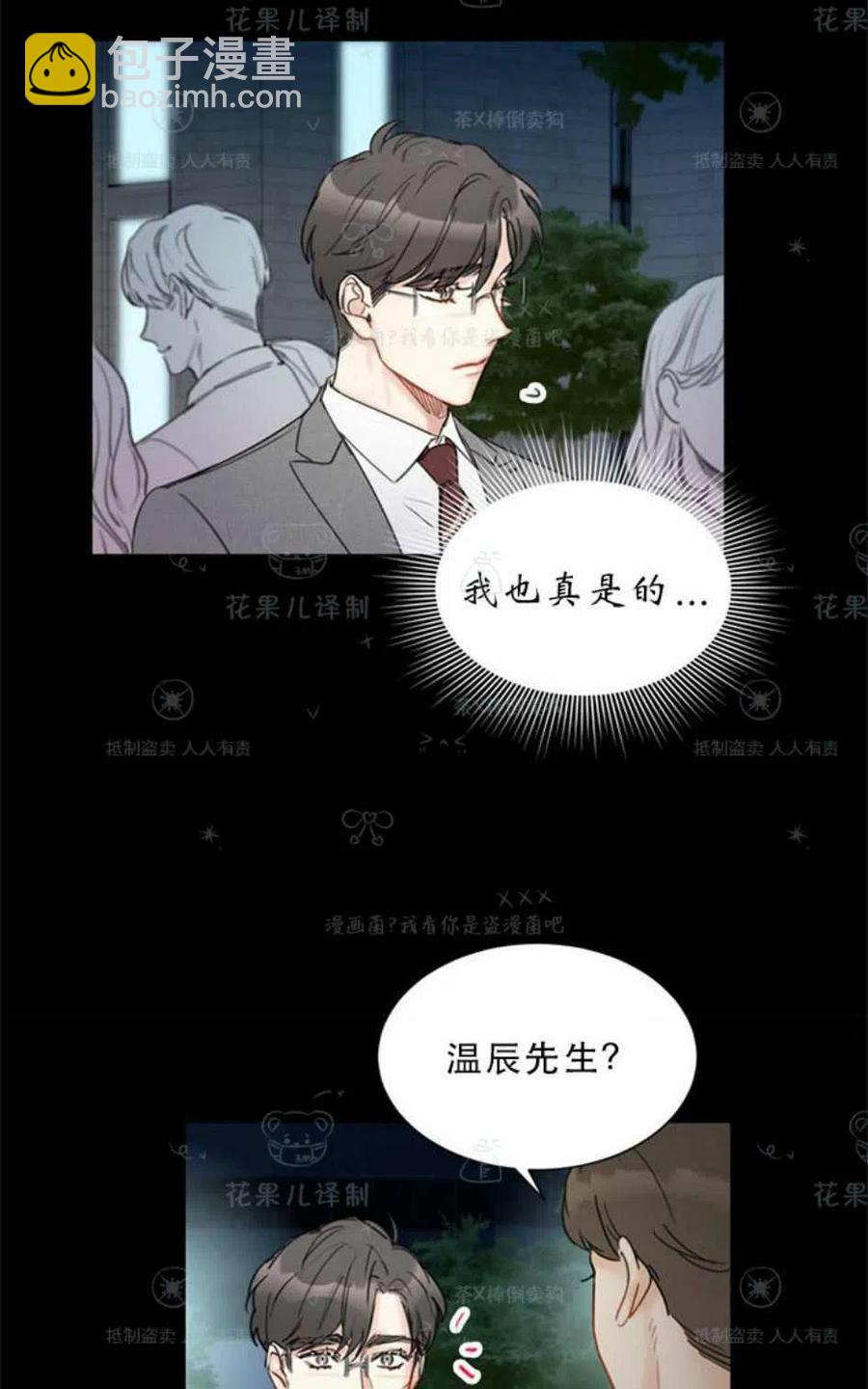 《总裁的相亲》107-108话 第12页