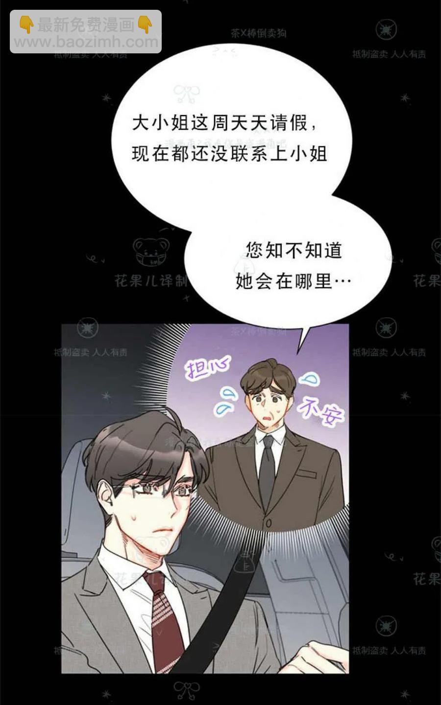 《总裁的相亲》107-108话 第15页