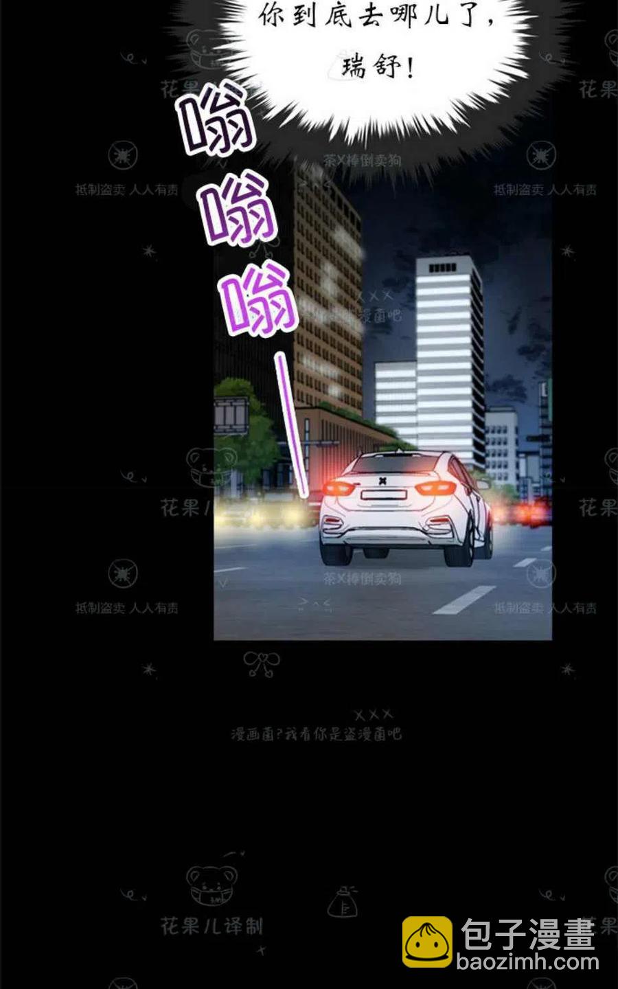 《总裁的相亲》107-108话 第17页